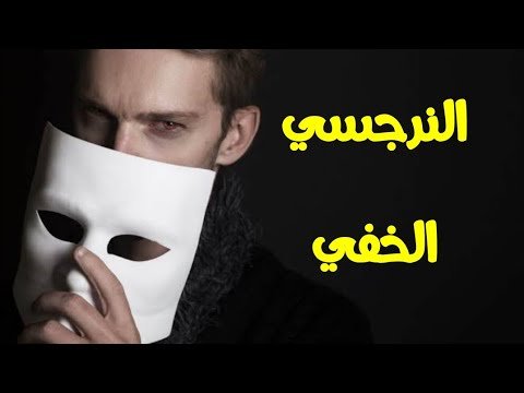 اضطرابات الشخصية النرجسية في العلاقات | هل تعيش مع نرجسي؟ 3 نصائح للنجاة مع د. طلعت حكيم 1 اضطرابات الشخصية النرجسية في العلاقات